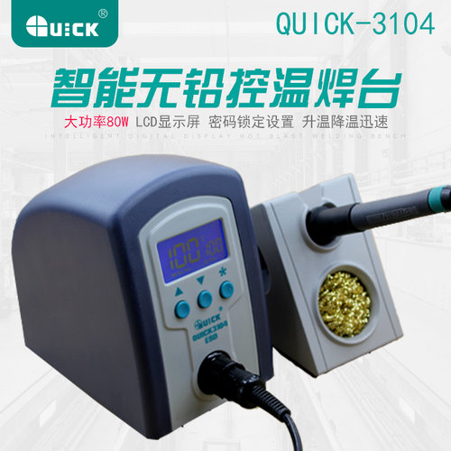包邮原装快克QUICK3104无铅焊台LCD数显电烙铁大功率无铅智能控温