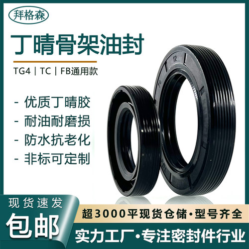 TC/TG/FB丁晴橡胶骨架油封内径50/52/55mm耐油耐磨唇形旋转密封圈