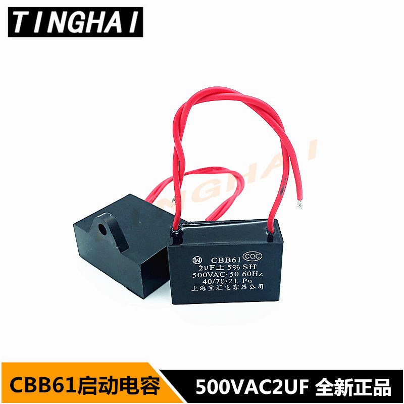 CBB61 500V2UF启动电容 风扇/油烟机电容 上海宝汇可替代450VAC