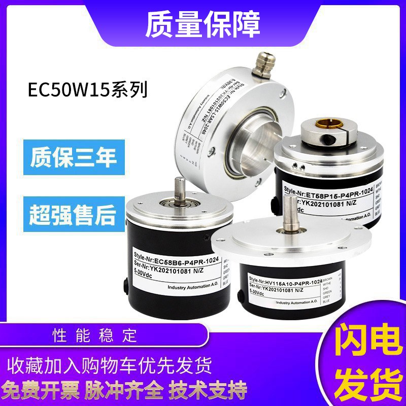 宜科型编码器EC50W15-L5AR/L6AR/C4HR/C8AR/C6TAR- 2048 1000中空