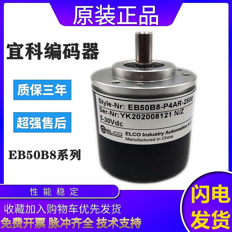 小型轴型宜科增量编码器EB50B8-H4AR-1000 EB50B8-H4AR-600 质保