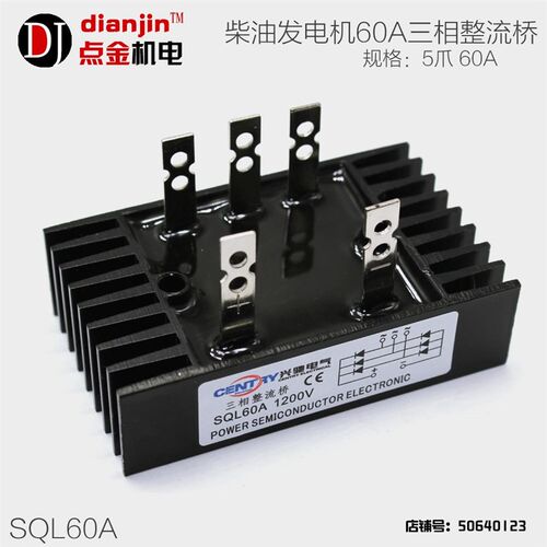 50kw柴油发电机三相整流桥SQL 60a /1200v整流器三相整流器稳压器