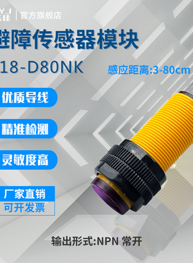 漫反射光电开关传感器E18-D80NK 红外线感应开关避障传感器模块5V