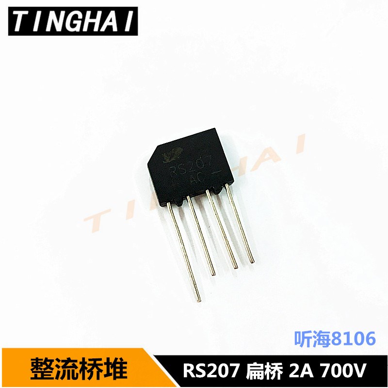 整流桥堆RS207 RS507 KBP207 2A/5A/700V 整流器扁桥原装(10只)