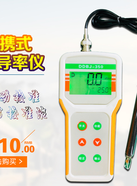 齐威便携式电导率仪DDB-11A/303a 电导率仪测试笔电阻率DDBJ-350