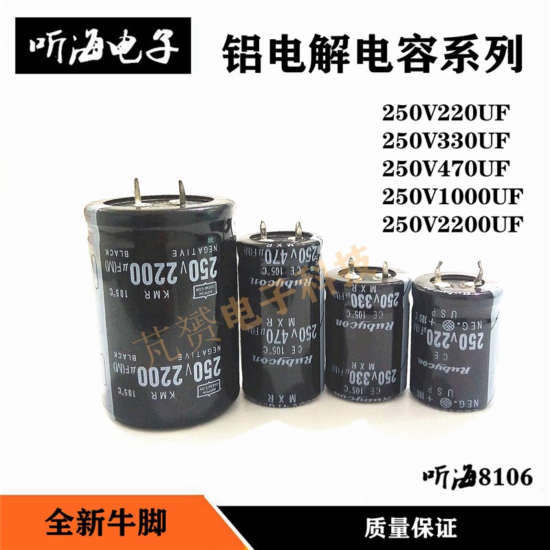 电解电容250V220UF 330uf 470UF1000 2200UF优质新硬脚显示器电源