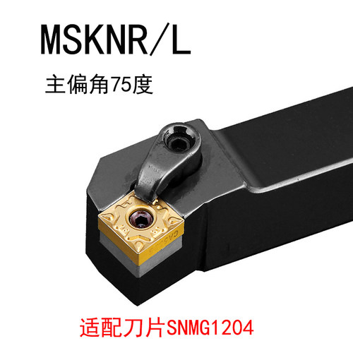 数控外圆刀杆75度端面车刀杆MSKNR2020K12/2525M12/3232P12机夹刀