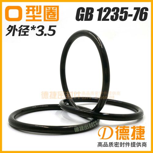 【O型圈3.5-外径65-160】GB/T1235-76耐油丁腈O型圈O形橡胶密封圈