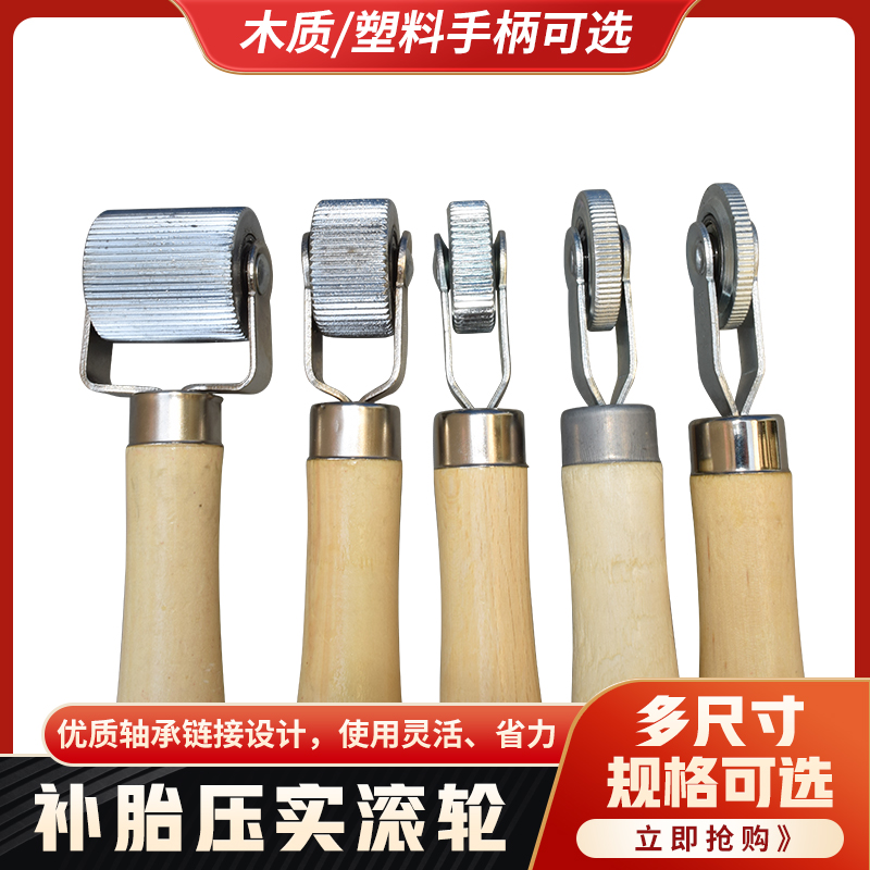 汽车补胎压实轮压实滚轮补胎胶片压实轮轮胎修补工具轮胎刮刀包邮