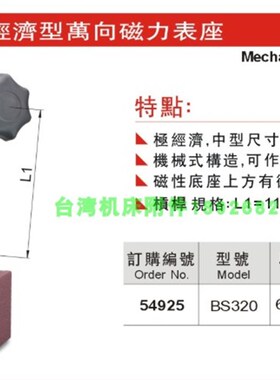 台湾精展万向磁性座BS320 经济型万向千分表座54925千分表座百分