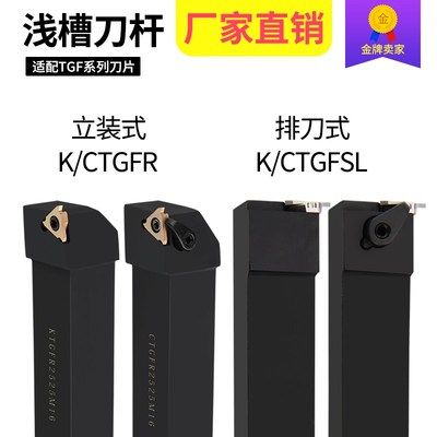数控车刀立装式排刀卡簧浅槽刀杆CTGFR/KTGFR/KTGFSR/KTGFSL包邮