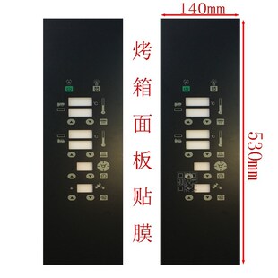 新麦三麦烤箱控制主板面板面帖烤炉主板面膜烤箱主板帖膜