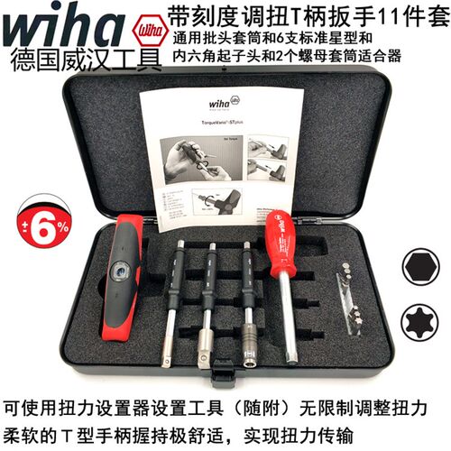 德国wiha威汉内六角起子批头进口带刻度T柄扳手套装预置式螺丝批