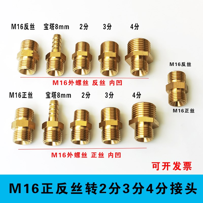 压力表出气口转外2分3分4分8mm宝塔 M16正反丝双外丝外螺纹转接头