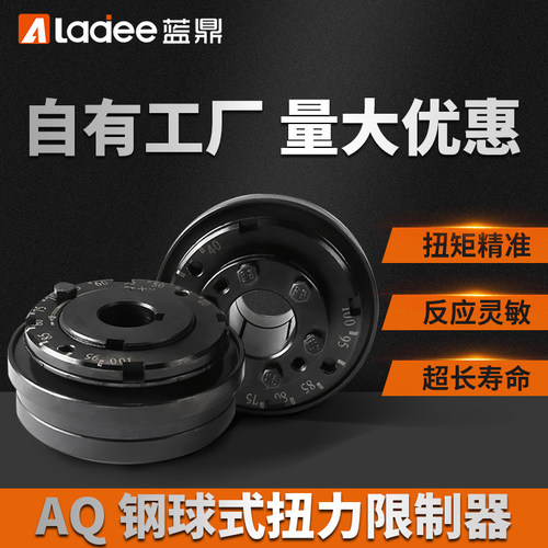 AQ钢球式 AQ02 4.0扭矩钢珠胀套式AQL键槽AQ01 AQ03 05扭力限制器