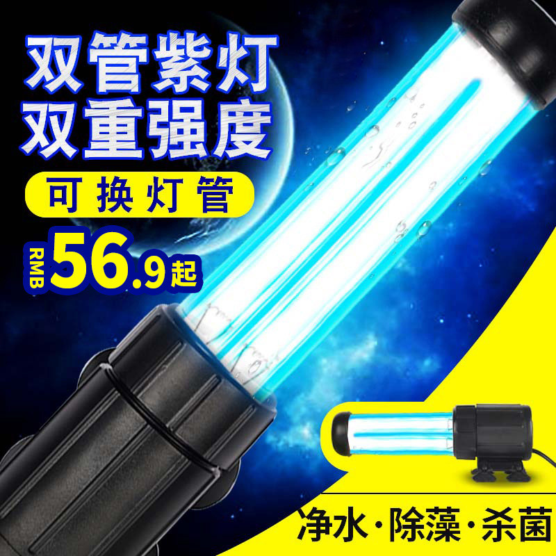 松宝紫外线杀菌灯鱼缸杀菌灯潜水灭菌灯水族UV杀菌灯消毒灯消毒器