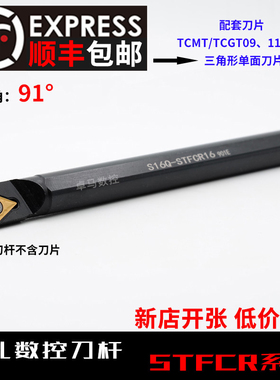 91度内孔镗刀数控车刀杆S06H08K10K12M16Q20R-STFCR09/11车床刀具