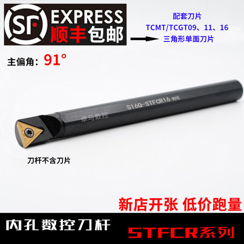 91度内孔镗刀数控车刀杆S06H08K10K12M16Q20R-STFCR09/11车床刀具