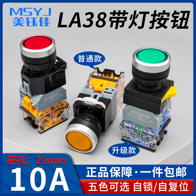 22MM带灯按钮开关LA38-11DN电源开关启动停止自复位自锁点动圆形