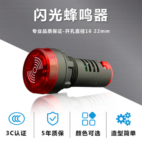 一佳YIJIA闪光蜂鸣器AD16-22SM/16SM声光22/16mm报警器12/24/220V