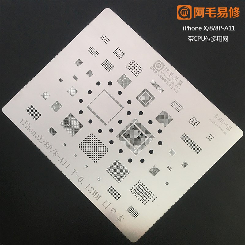 阿毛易修植锡网iphone6/6P/S/6SP/7/7p8X多用网日本钢片不易变形