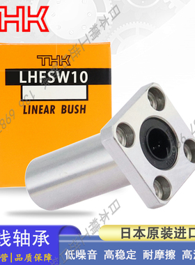 日本THK方法兰双衬标准型直线轴承 LHFSW 6 8 10 12 16 20 25 30