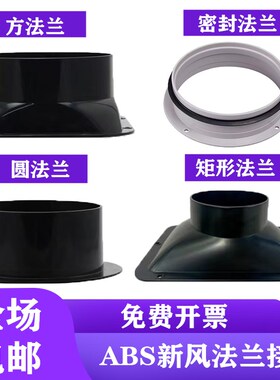 风管法兰150长方形空调出风口转接头排风扇方转圆排气管排烟管250