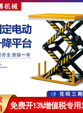 固定电动升降平台剪叉式液压升降机家用小型电动货梯提升机