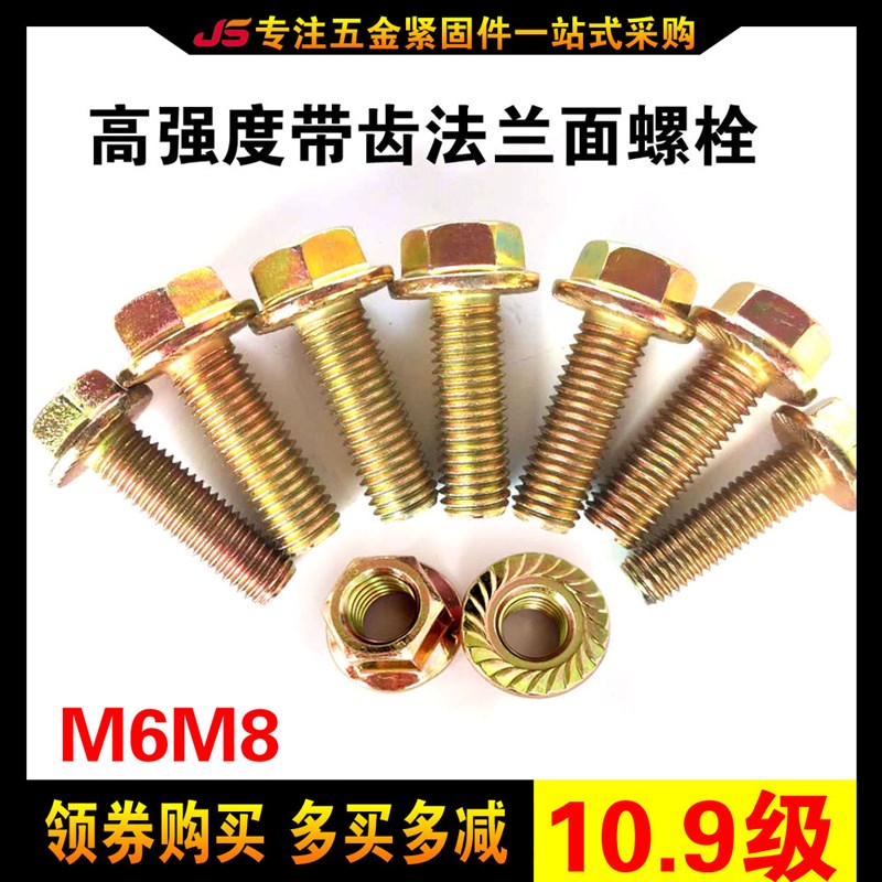 10.9级法兰螺丝高强度六角头自带垫防滑纹螺栓带齿法兰面螺丝M6M8
