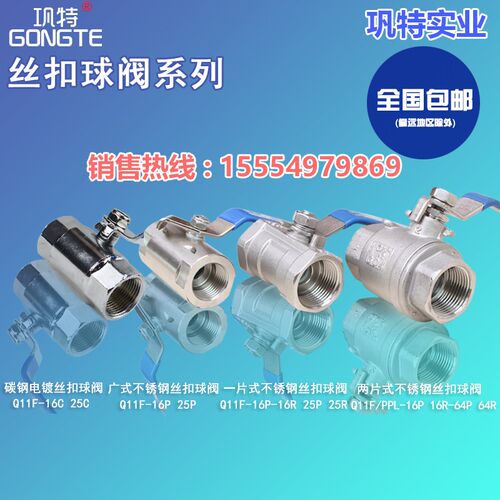 丝扣球阀Q11F/PPL-16C25C 16P25P-420P碳钢不锈钢内螺纹内丝阀门