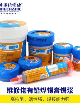 维修佬 锡浆 有铅/无铅低温焊锡膏 低熔点BGA植锡膏 维修焊接锡泥