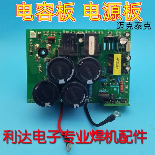 Megatec 迈格泰克 焊机电容板 电源板 辅电 开关电源 ZX7-400