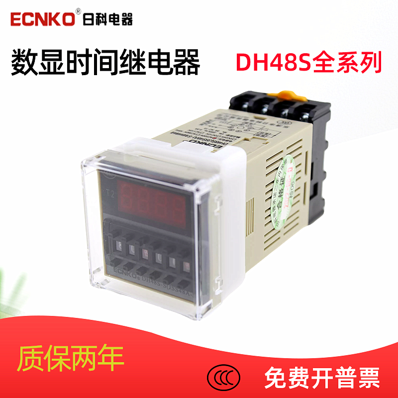 日科ECNKO数显式时间继电器DH48S-S可调S-1Z/2Z延时循环JSS48A-S