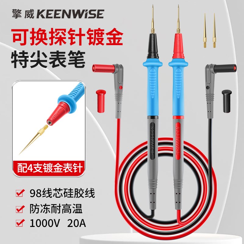 擎威万用表表笔特尖表笔线防冻硅胶线数字万能表可换头不锈钢探针