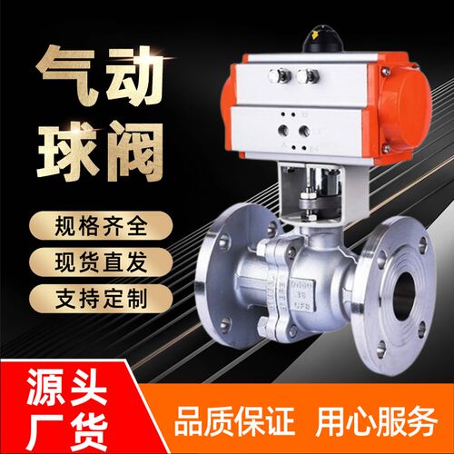 气动球阀铸钢不锈钢304法兰球阀Q641F-16P/C快速切断阀门DN50-400