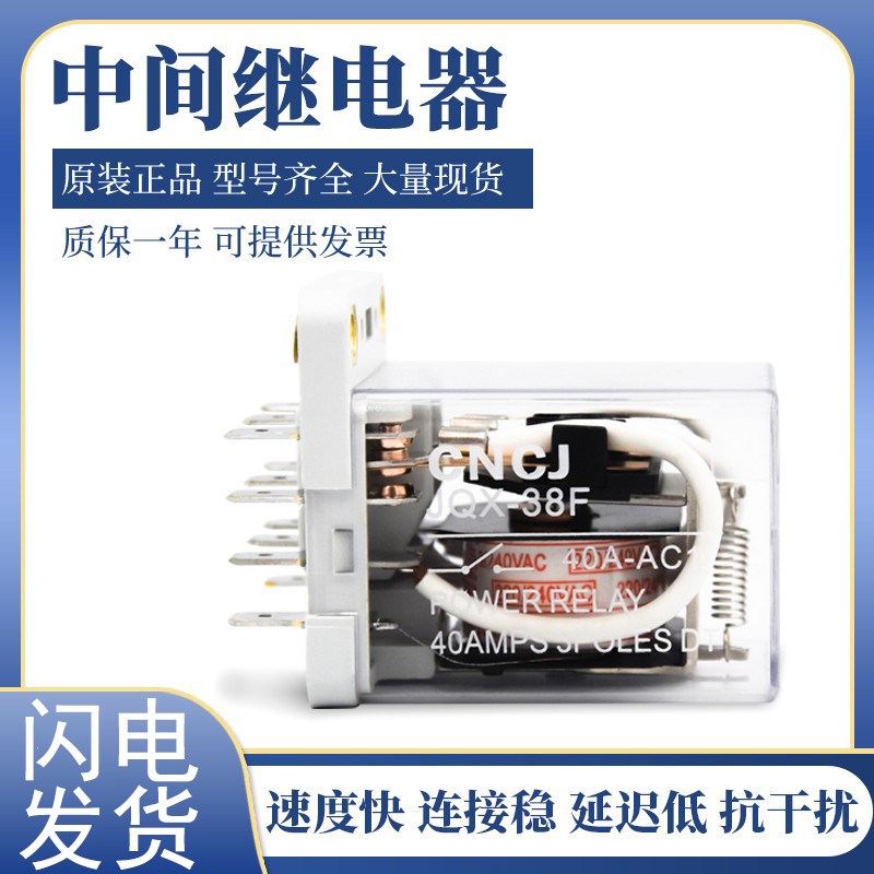 中间继电器原装正品JQX-38F DC220V DC24V AC380 银点功率大12V