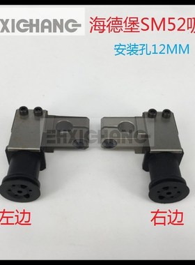 海德堡分纸咀 海德堡SM52/PM52分纸吸嘴海德堡吸咀G2.028.010F