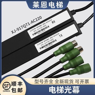 适用西继迅达电梯光幕XJ-917Q71-AC220电梯红外线光幕轿门光幕