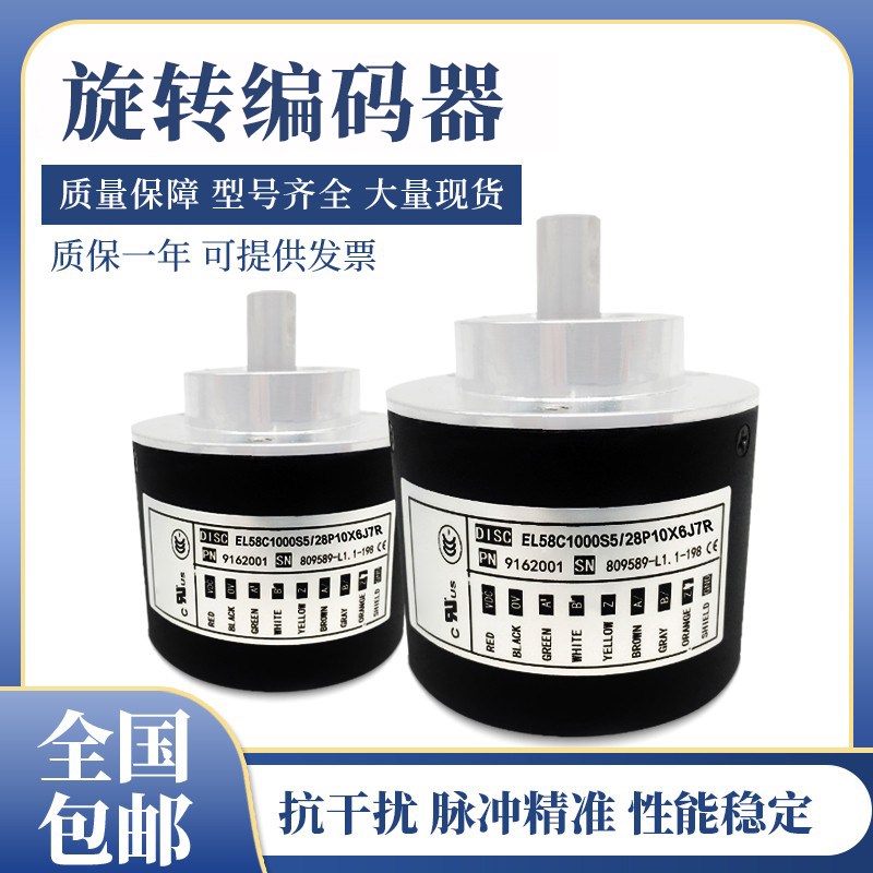 意尔创型原装旋转编码器EL58C1000ZS/28P10X6PR 1024 2000质保一