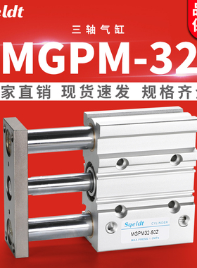 气动带导杆三杆三轴气缸TCM/MGPM32-25Z/50/75/100/125/150/175S