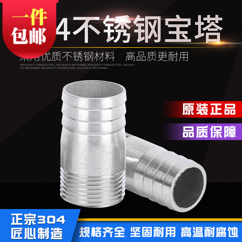 304不锈钢宝塔接头橡胶管对接直通接头软管外丝插头皮管水嘴接头