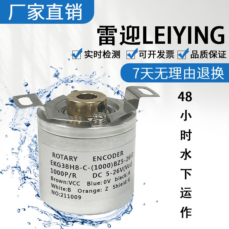 防水型空心轴增量型旋转编码器 EKG38H8-C-1000-BZ5-26F2 360 600