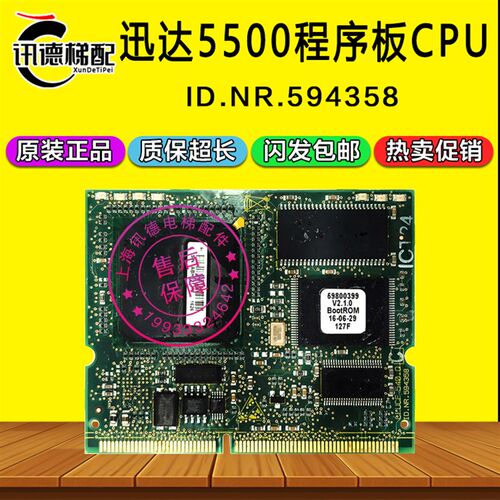 迅达电梯5500/5400程序板CPU板594358 原装CF540.Q ID印板 560573