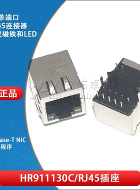 原装HR911130C RJ45插座 1000Base-T WiFi网络连接器 带LED带弹片