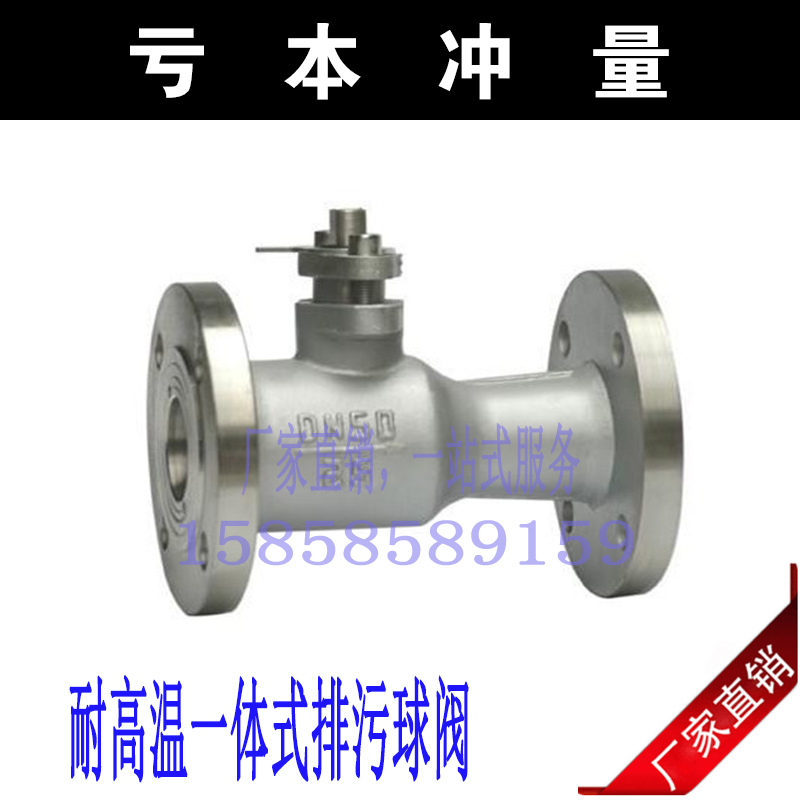 PQ41M-16P304/铸钢一体式高温球阀/一体式高温球阀/排污高温球阀