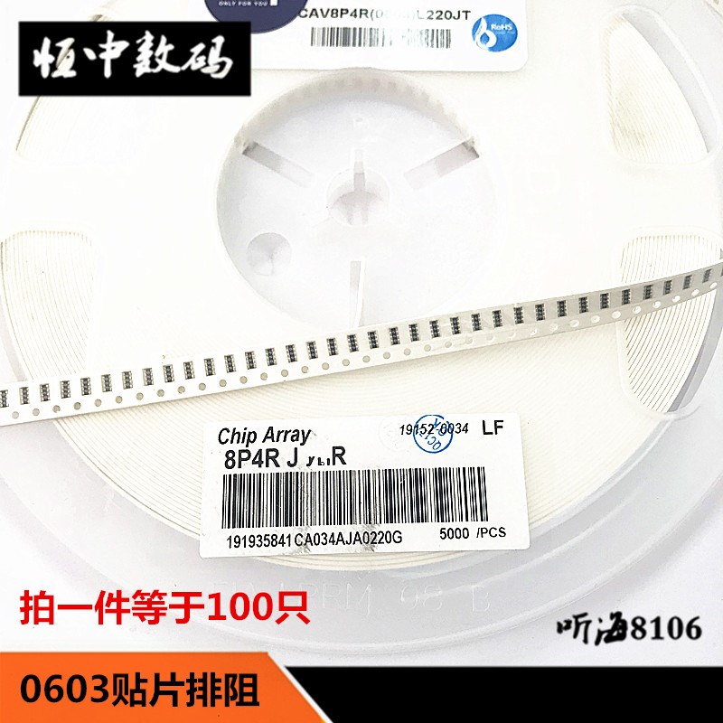 贴片排阻0603*4P 8P4R 精度5% 150R 200R 220R 330R 470R 510R欧