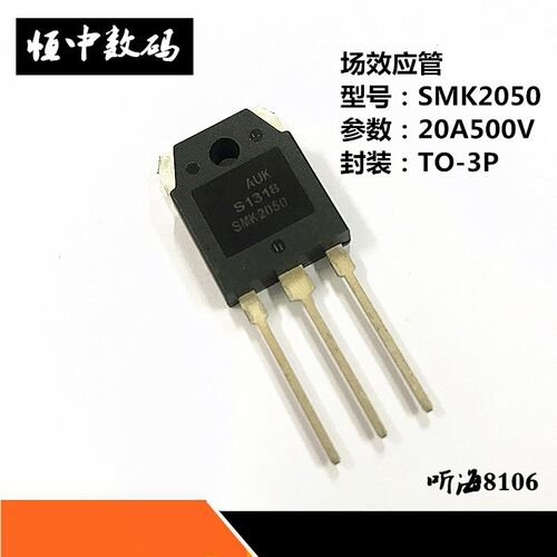 SMK2050 全新场效应MOS管 20A500V直插TO-3P 液晶电源场效应管