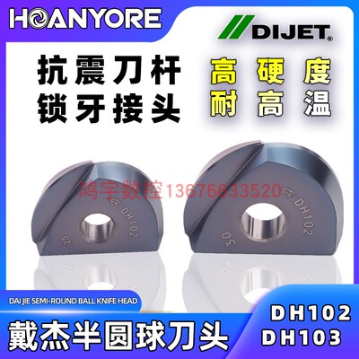 戴杰半圆球刀片DIJET球头铣刀BNM300-DH102淬火 硬模具铣刀片65