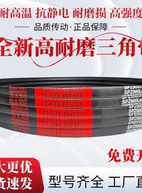 凯洛硬线三角带皮带SPZ1787LW SPZ1800LW/3V710传动带