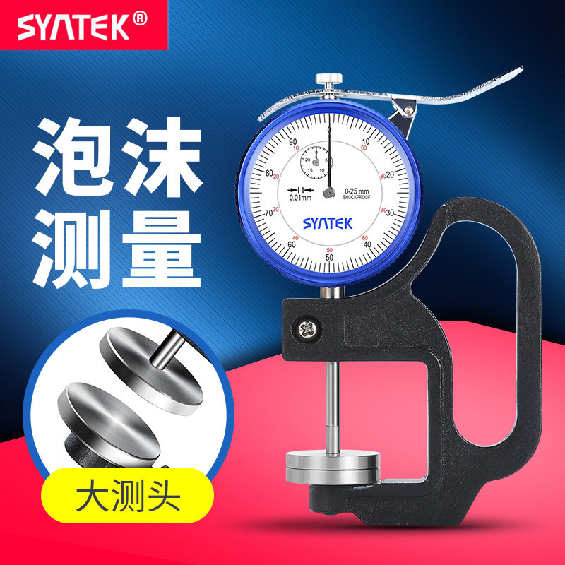 syntek大跨度指针式大测头测厚仪计泡沫厚度测量百分测厚规0.01mm